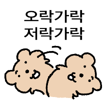 오락가락 멍텅곰