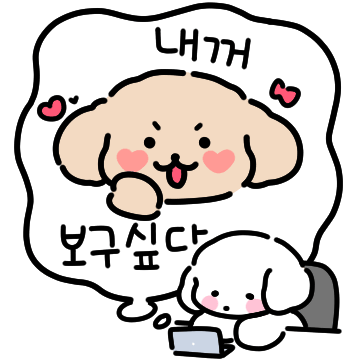 멈무커플은 출근 듕! (여친꺼)