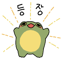 맹굴이는 개구리 아니고 맹꽁이