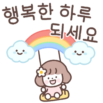 꽃송이의 행복한 하루톡