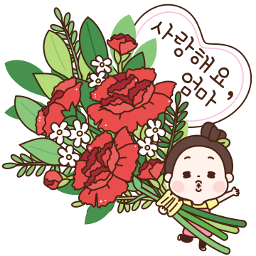 나는 당신의 꽃이 될래요