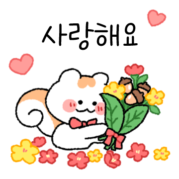 다랑이의 다정한 말