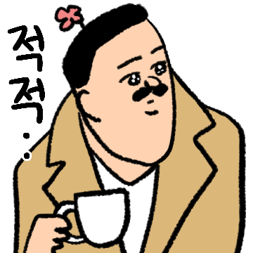 감수성이 풍부한 덕권씨