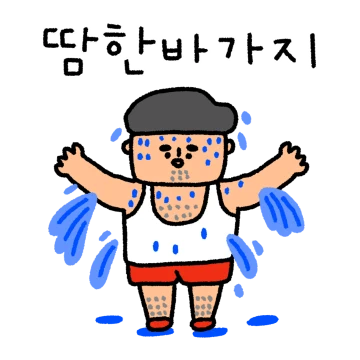 무더위를 극복하는 방법