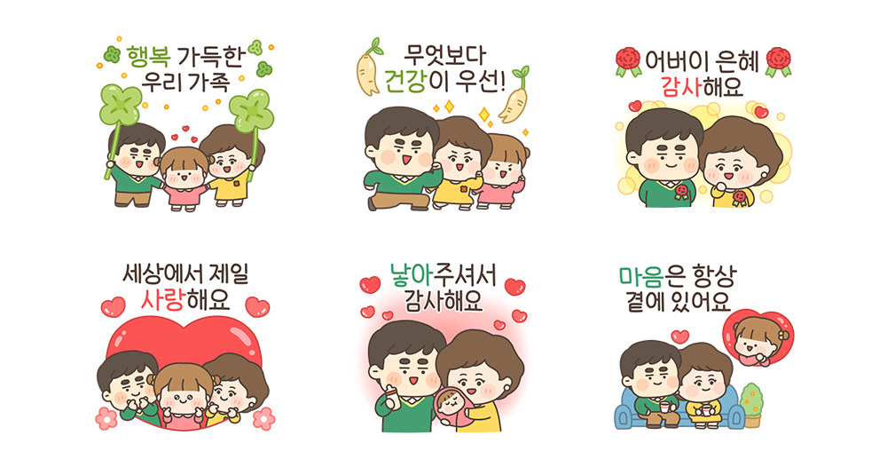 언제나 사랑 넘치는 우리 가족