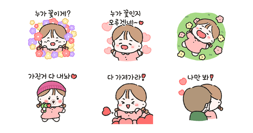 쟈기야 누가 꽃이게? (여친)