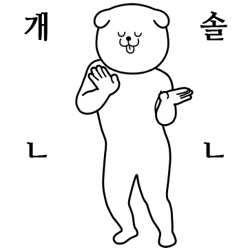 이상한 강아지 행댕이