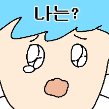 하이텐션 형광커플 (남친ver.)