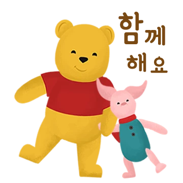 곰돌이 푸, 너와 함께