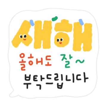 몽글몽글 설날 인사