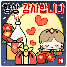 도담도담 따스한 추석인사