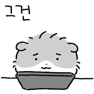 융통성이 조금 부족한 햄스비