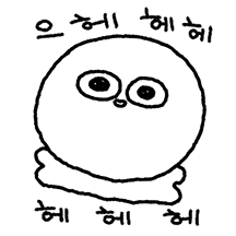 너 눈을 왜 그렇게 굴려 2