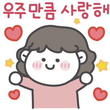 울 강아지가 제일 좋아!