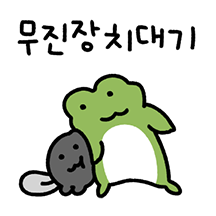 오늘도 함께 깨꾹과 올쨍! 2