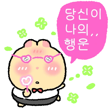 긍정적 사고를 노력하는 맹끼예용!