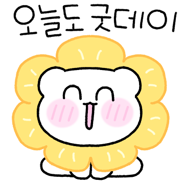 다정한 곰도리의 존댓말톡2