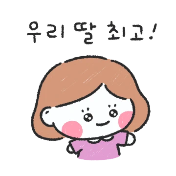 우리 딸 뿌니야! (엄마 버전)