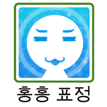 이모티콘 프리뷰