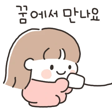 존댓말 쓰는 커플 2 (여친.ver)