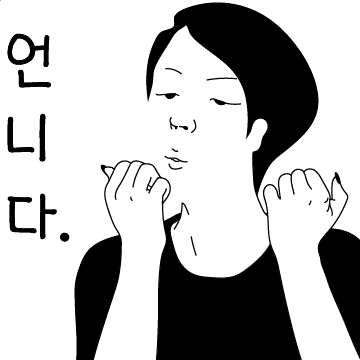 무심언니 애정티콘