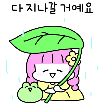따뜻한 봄소녀와 개굴개굴