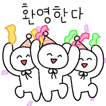 신입생 환영해에!
