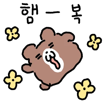 말랑말랑 곰동이 2