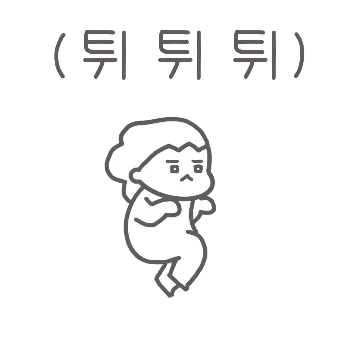 아무때나, 아망이