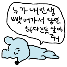 제멋대로 쥐순이 5