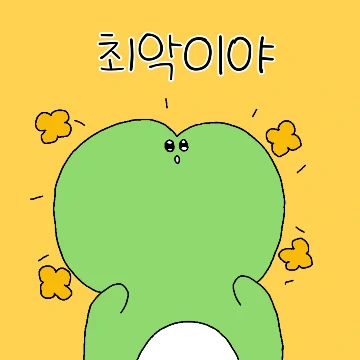 거꾸로 말해요, 개구리청 2