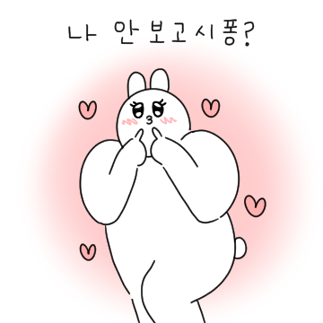 거대뽀짝! 자이언트 토끼