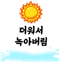 이모티콘 프리뷰