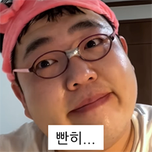 문상훈 짤 모음 3