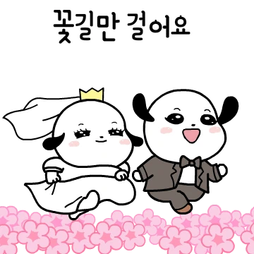 사랑해! 행복해져라. 궁디팡