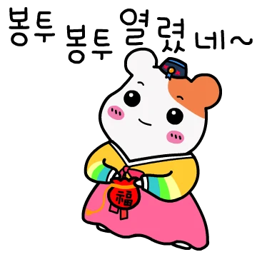 에비츄와 해피 츄 이어~
