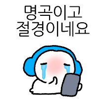 덕생덕사! K돌 러버 입덕이!