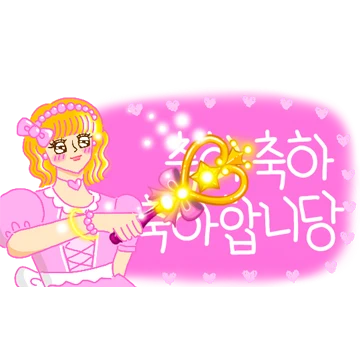 핑크핑크 예쁜말 요술봉