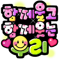 모두 잘 될거야 Love Love POP