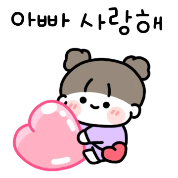 아빠가 좋은 딸랑구!