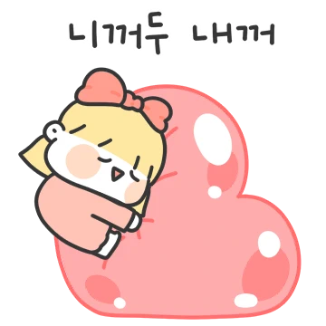 공주가 이쁜걸 어뜨케! 2 (여친꺼)