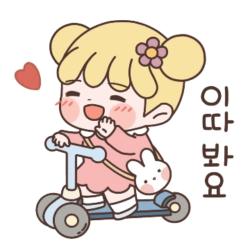 행복 뿜뿜 러블리 앙이