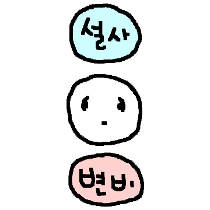 이모티콘 프리뷰