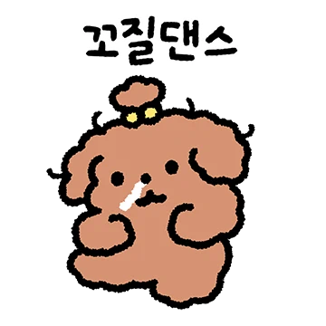 우당탕탕 꼬순 자매 (동생꺼)