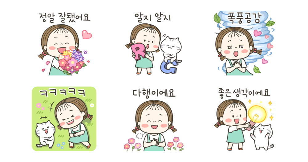 동심이의 공감의 말
