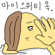 훈남 옥수수 훈수씨의 속삭임 2