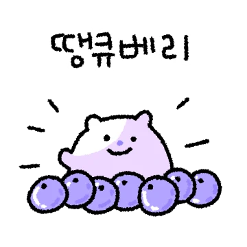 땡큐베리 보라햄