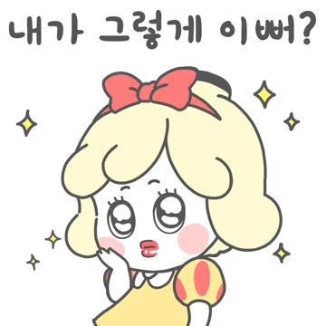 나나에게 반했구나? #나나공주