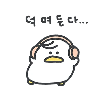 댄디덕의 촌스런 일상