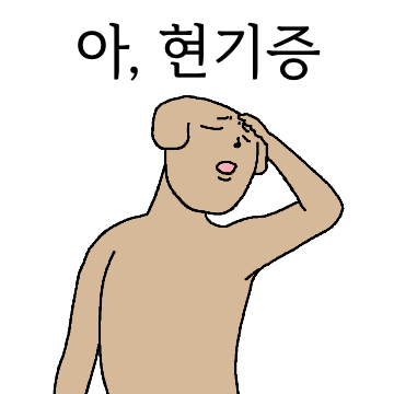 고독하개